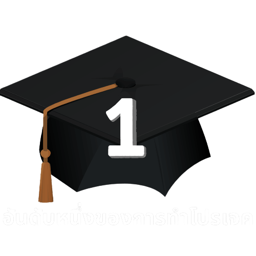 โปรเจคจบ